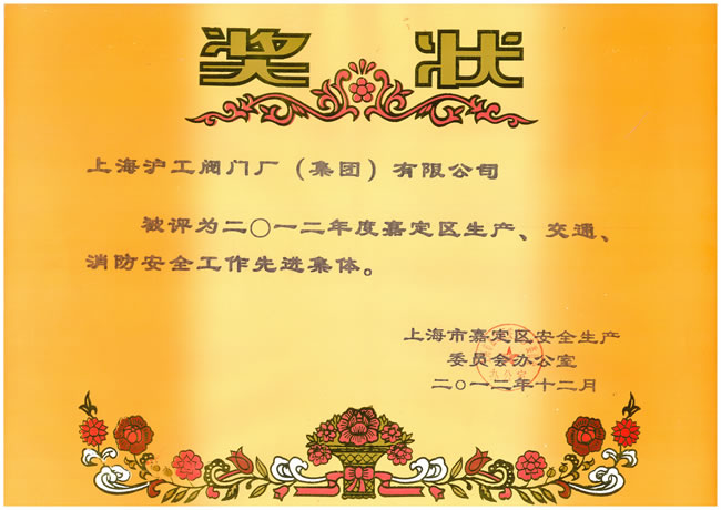 2012ȼζ^aͨȫMw